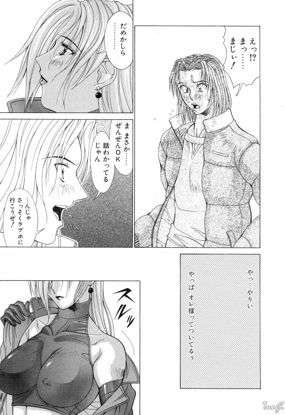 コスプレでGO! Page.148