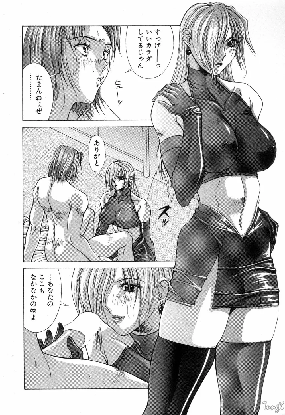 コスプレでGO! Page.149