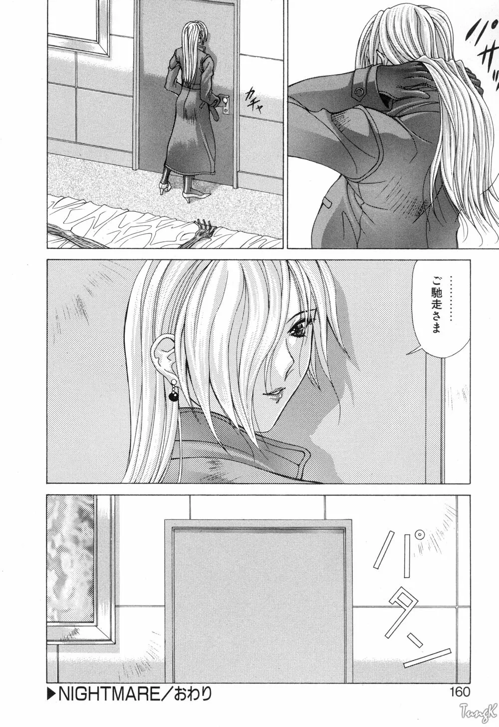 コスプレでGO! Page.159