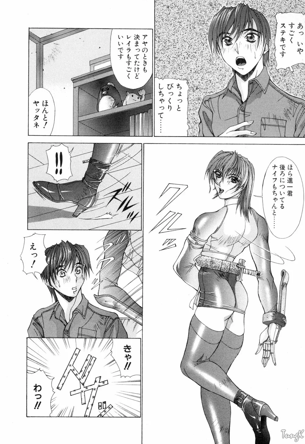 コスプレでGO! Page.16