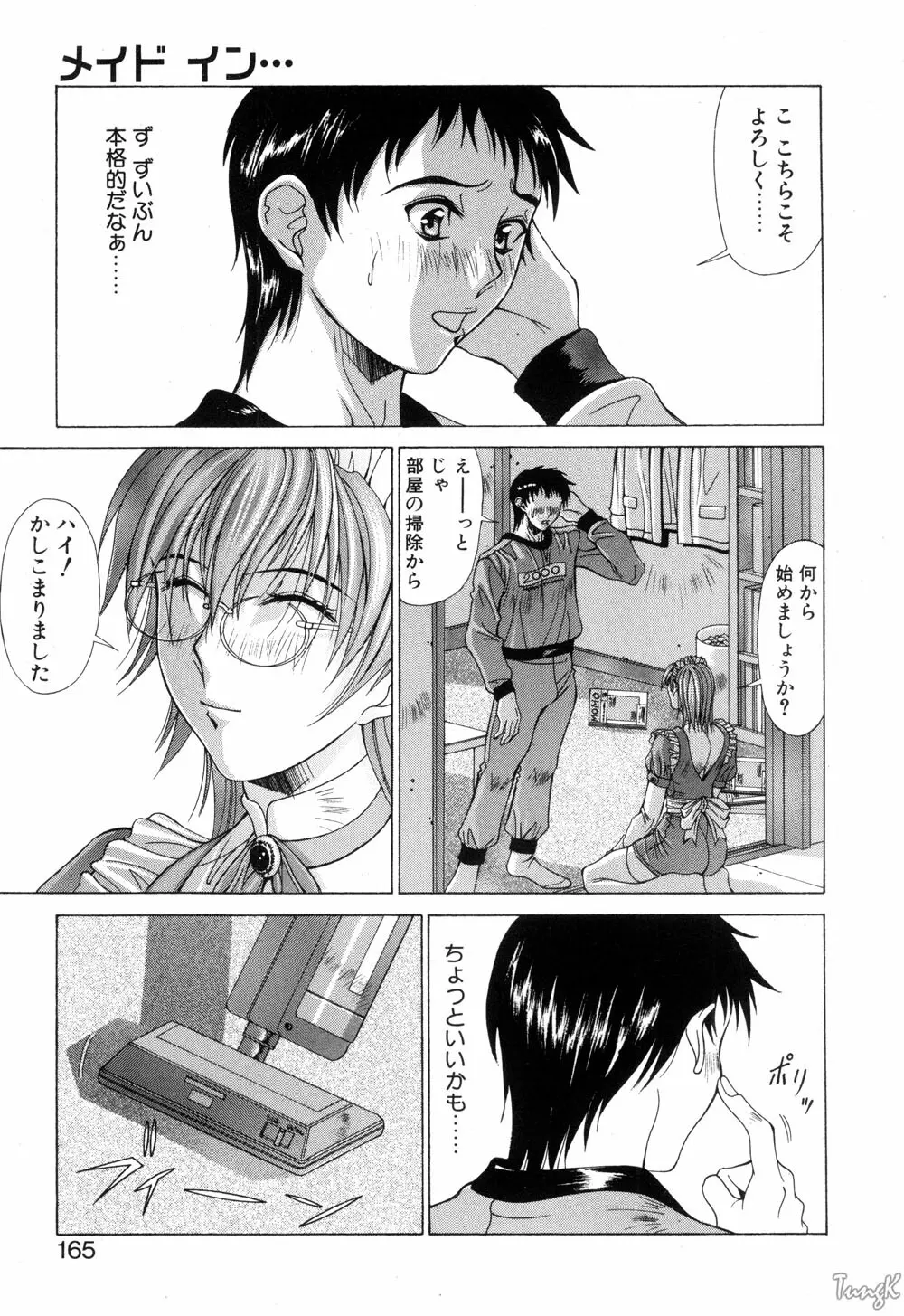 コスプレでGO! Page.164