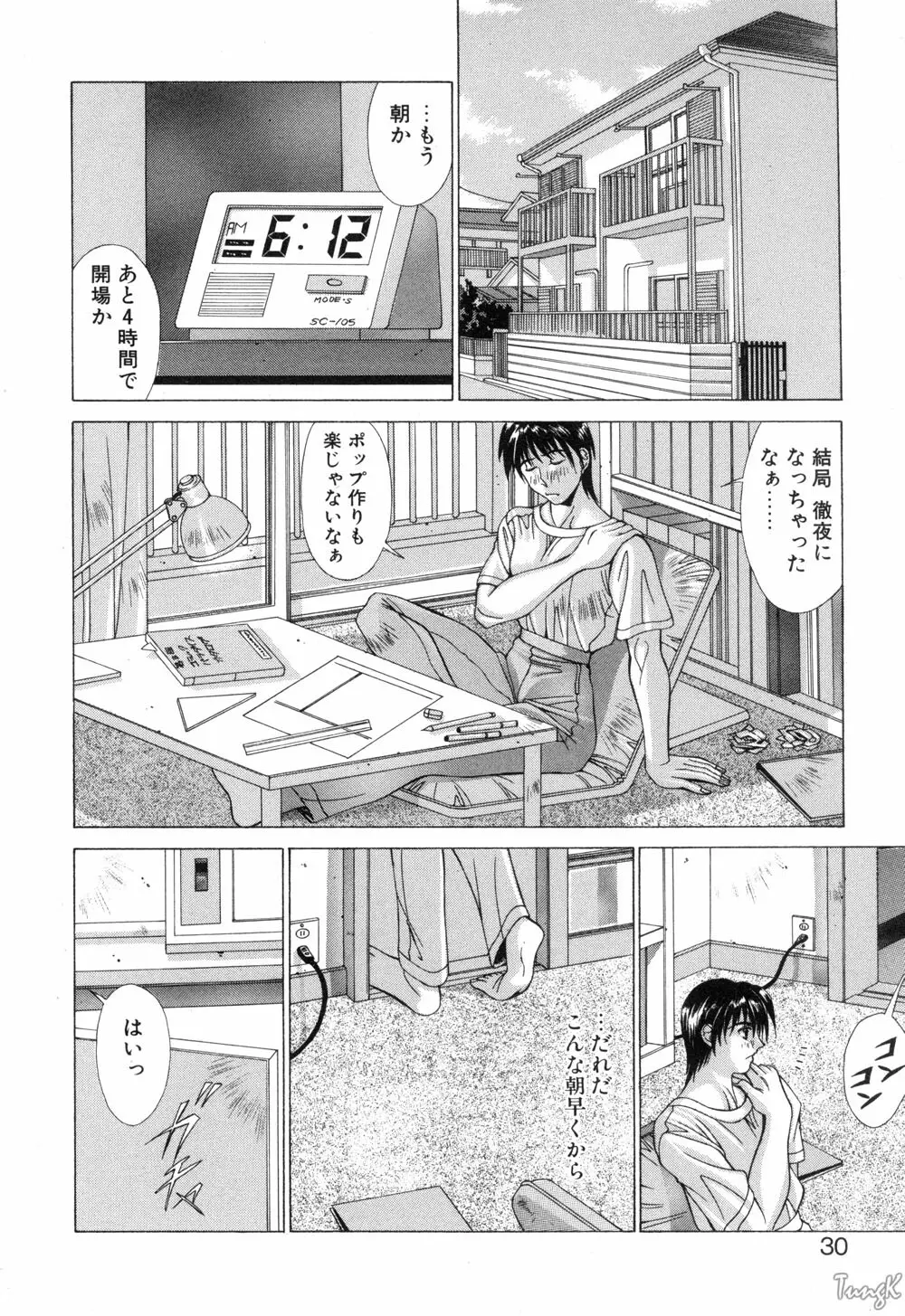 コスプレでGO! Page.30