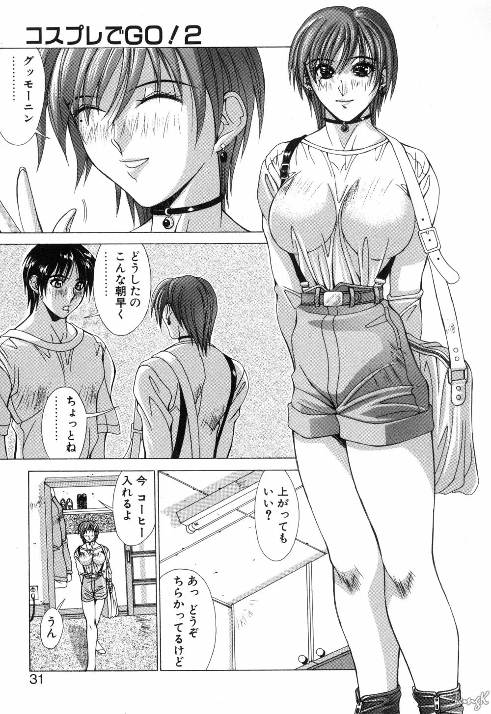 コスプレでGO! Page.31