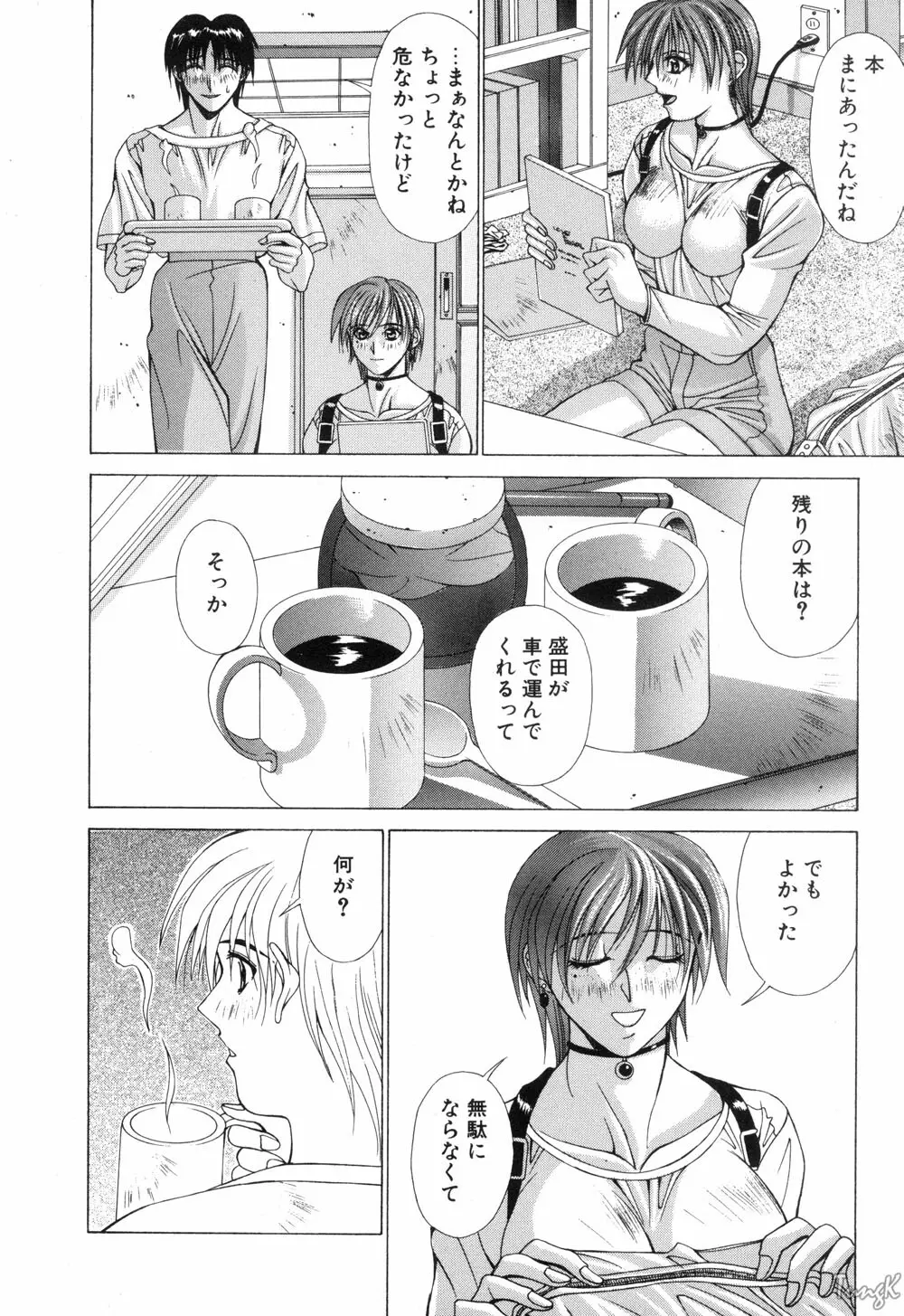 コスプレでGO! Page.32