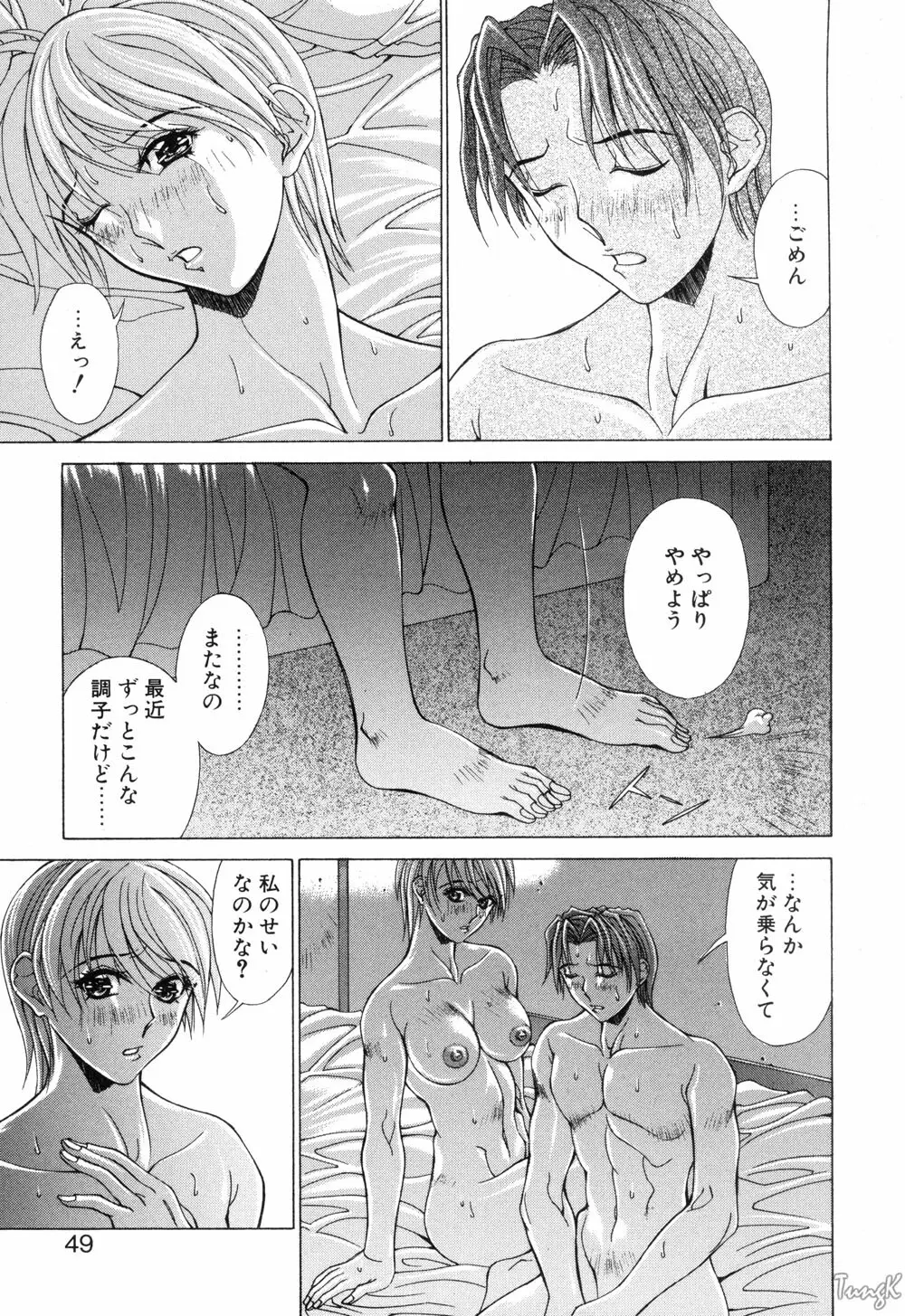 コスプレでGO! Page.49