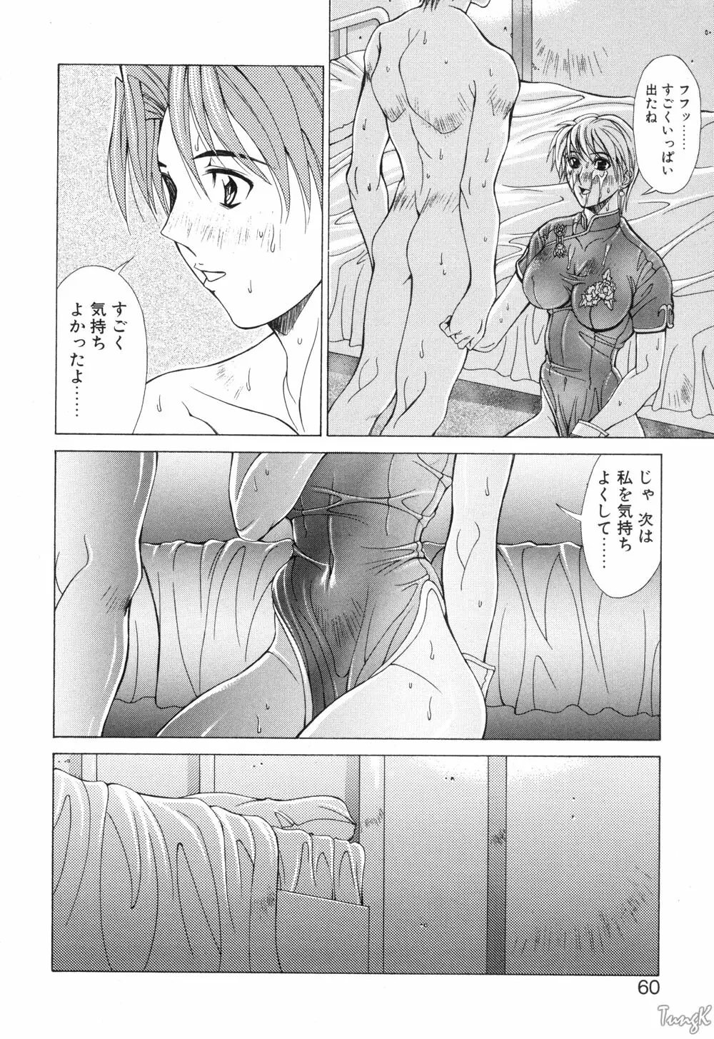 コスプレでGO! Page.60