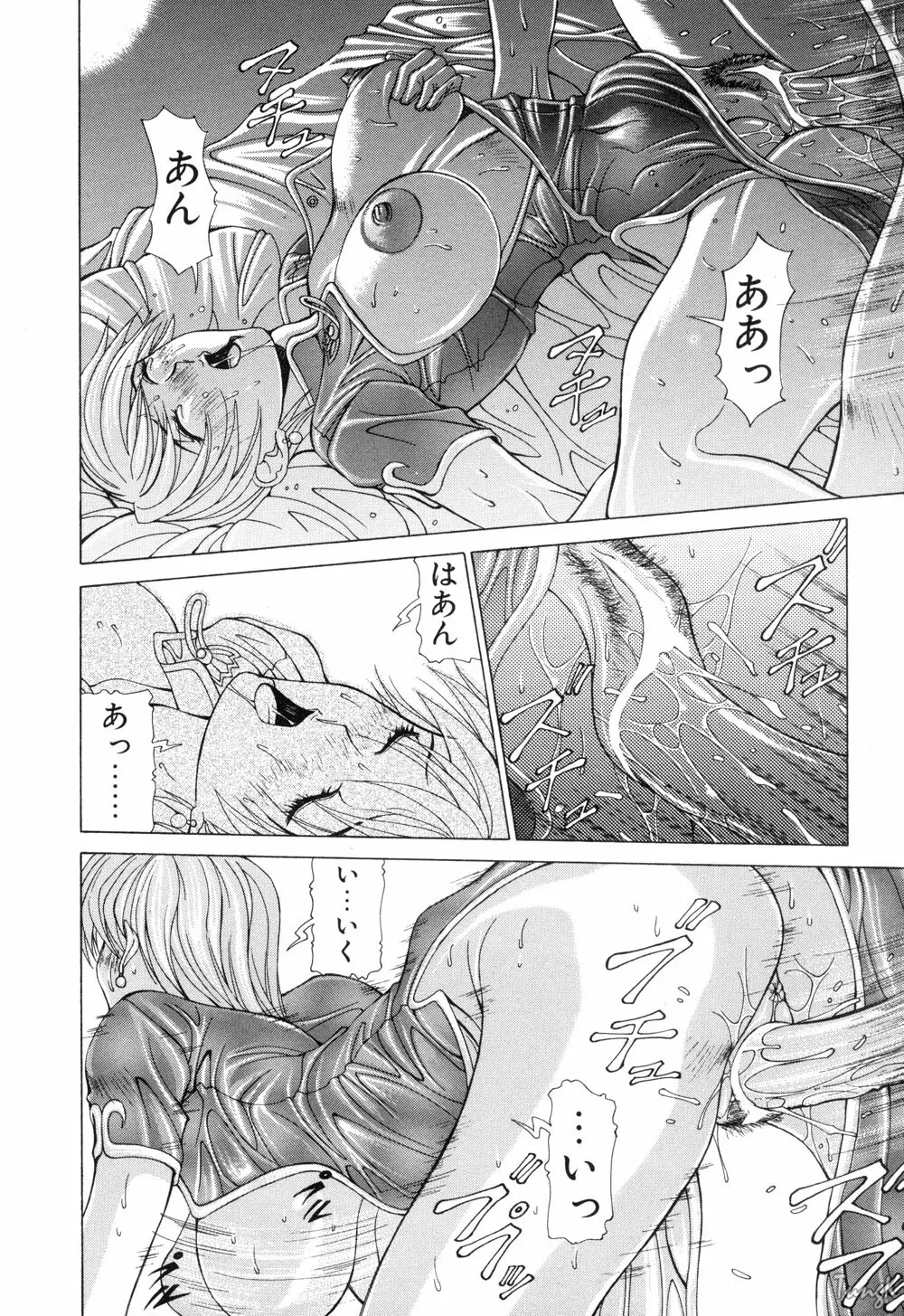 コスプレでGO! Page.64