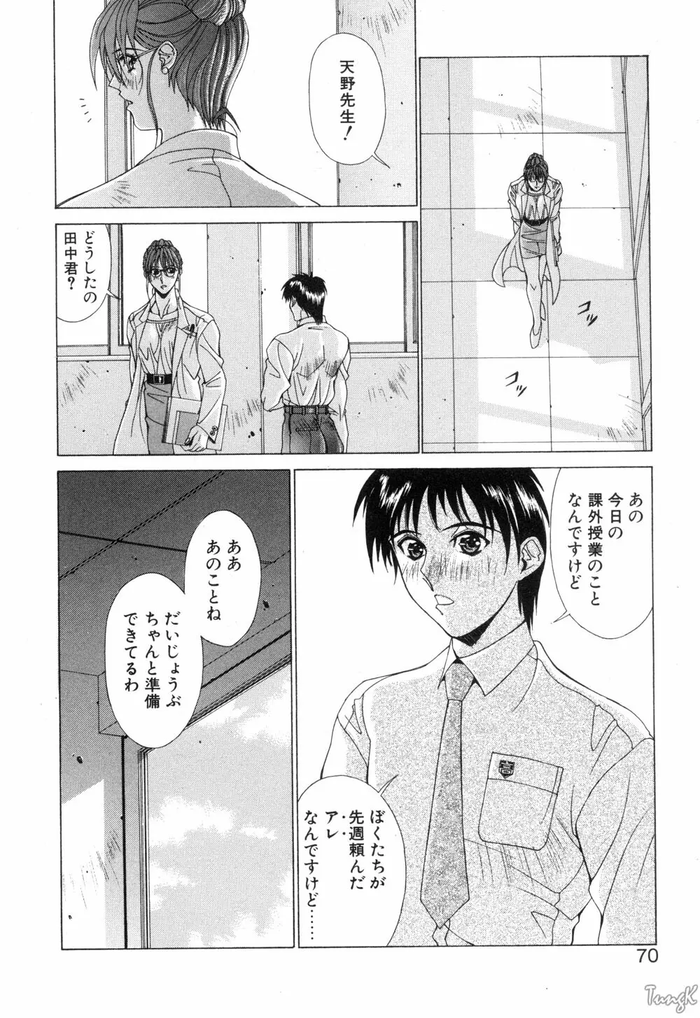 コスプレでGO! Page.70