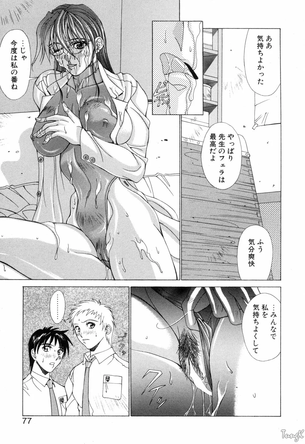 コスプレでGO! Page.77