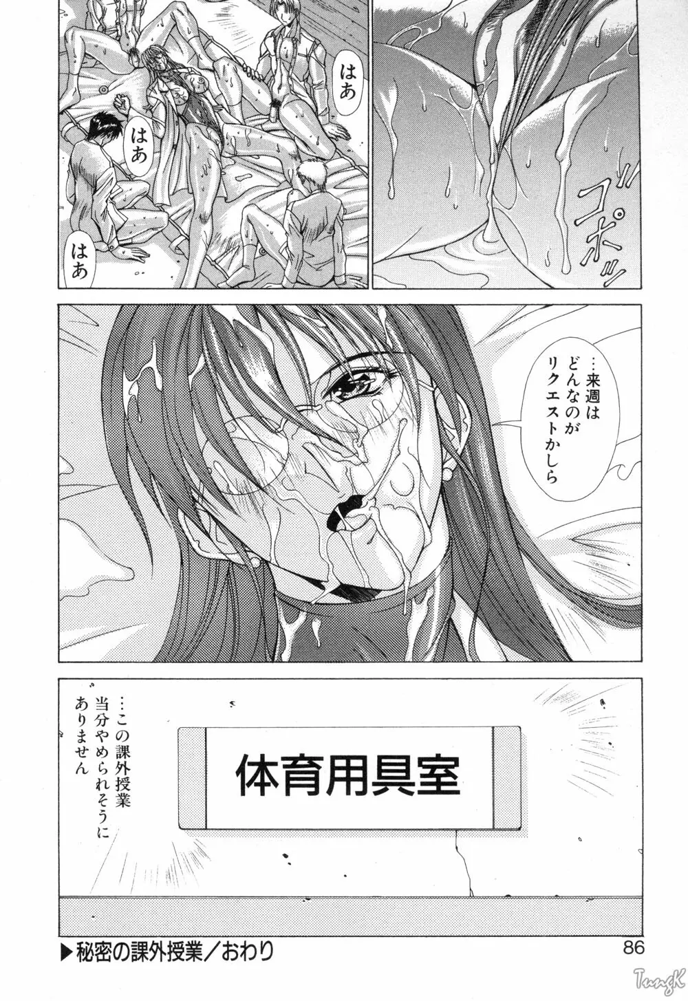 コスプレでGO! Page.85