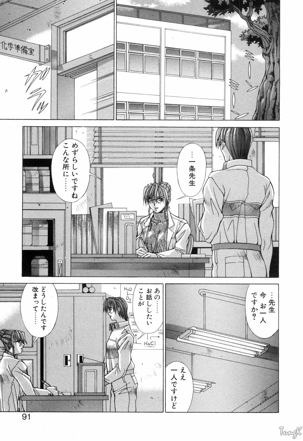 コスプレでGO! Page.90