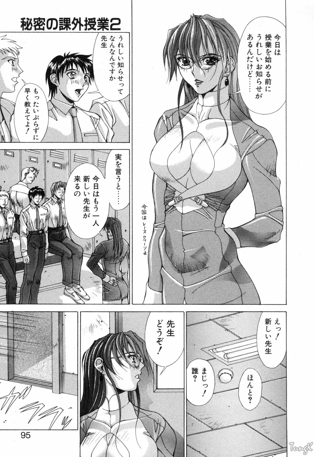 コスプレでGO! Page.94