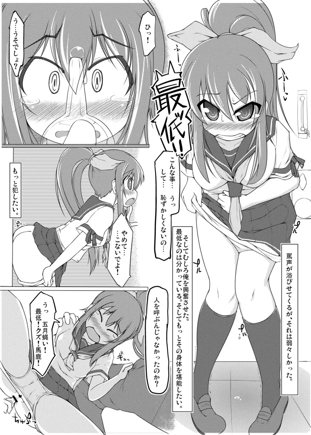 てーぶるゆにふぉーむ Page.12