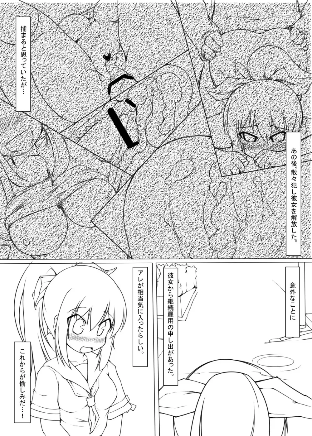 てーぶるゆにふぉーむ Page.27