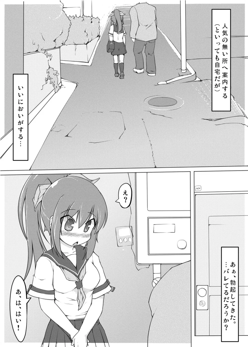 てーぶるゆにふぉーむ Page.6