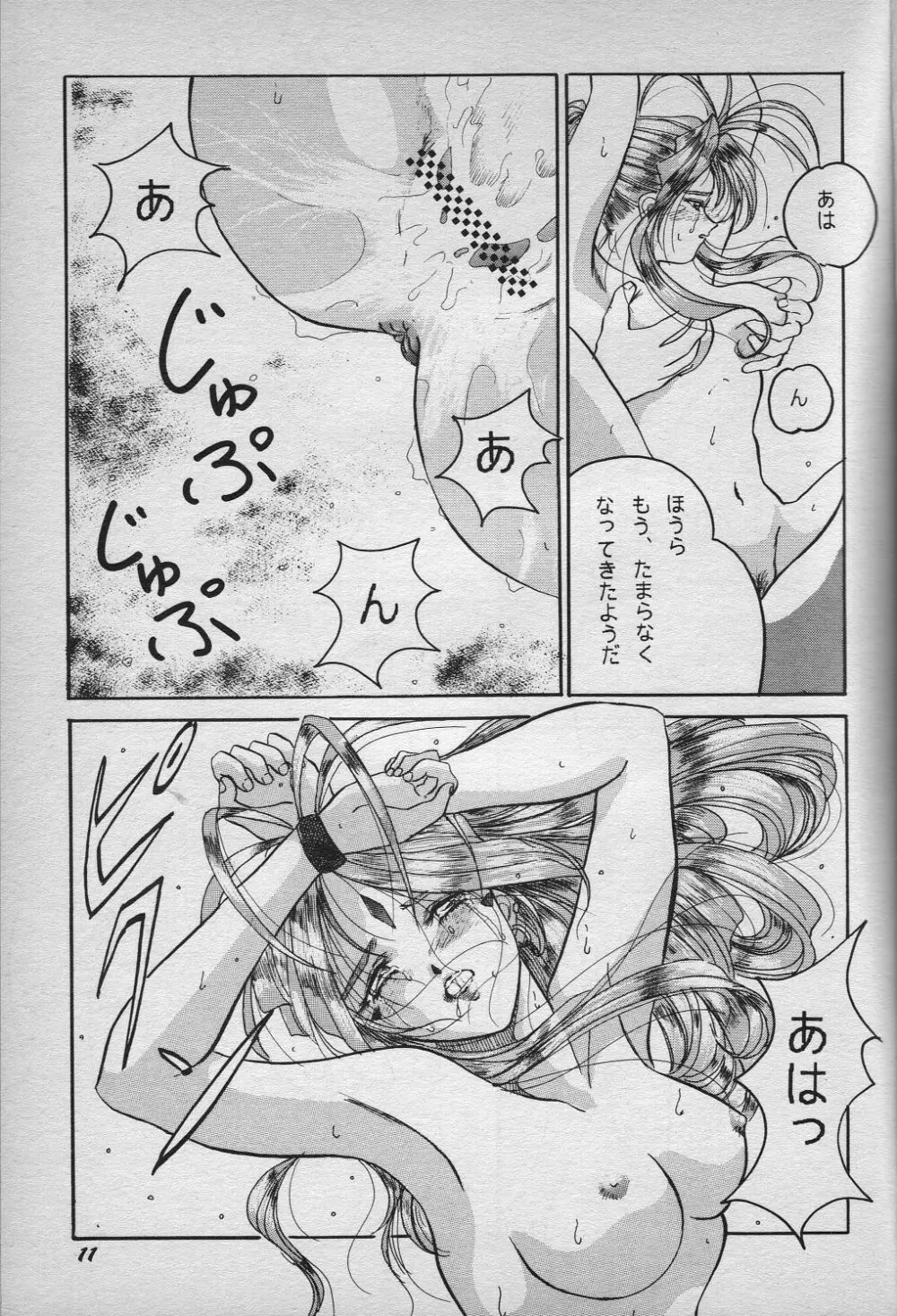 HO･HE・TO 18 Page.12