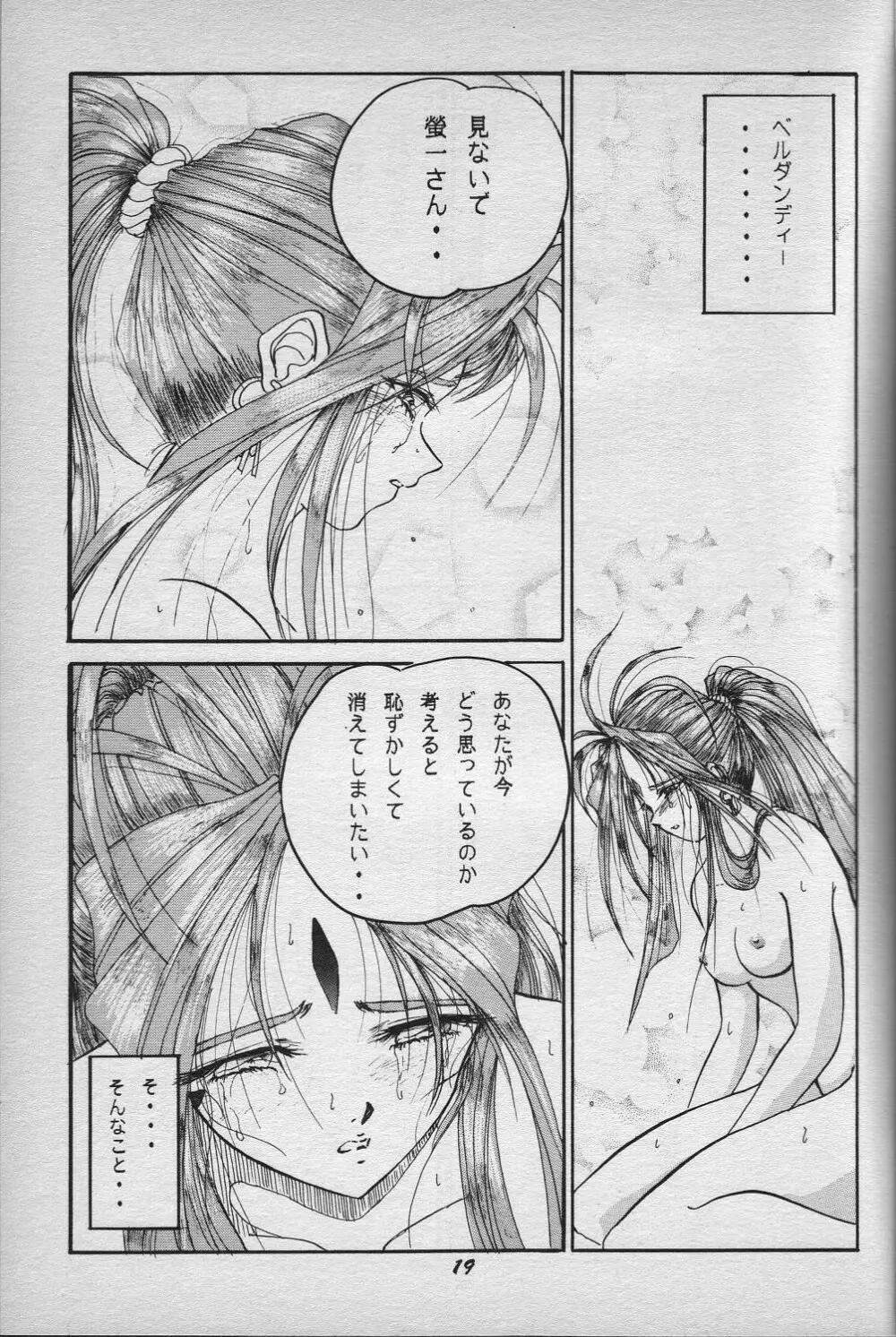 HO･HE・TO 18 Page.20