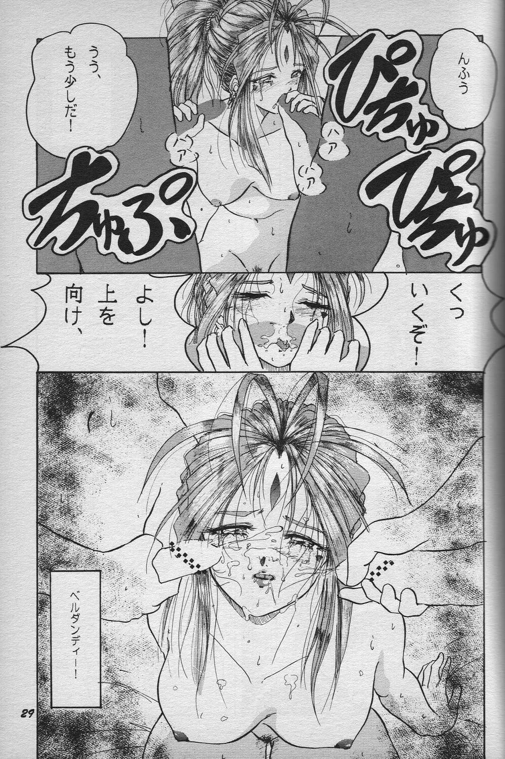 HO･HE・TO 18 Page.30