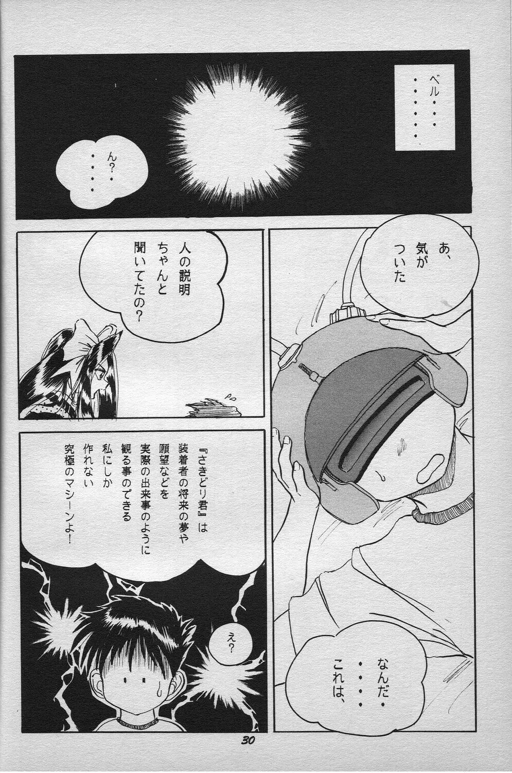 HO･HE・TO 18 Page.31