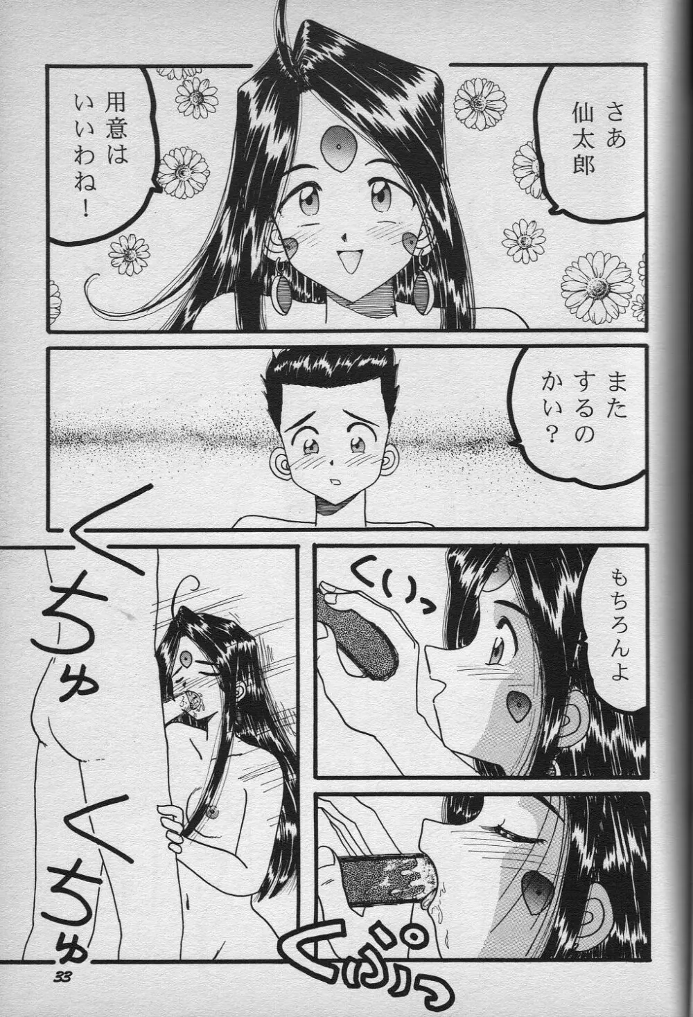 HO･HE・TO 18 Page.34