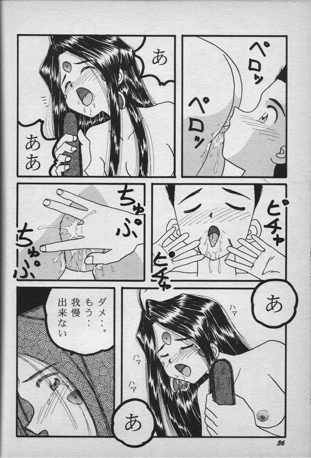 HO･HE・TO 18 Page.37