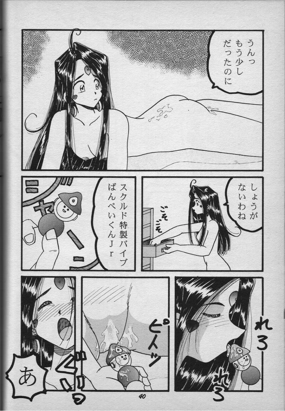 HO･HE・TO 18 Page.41