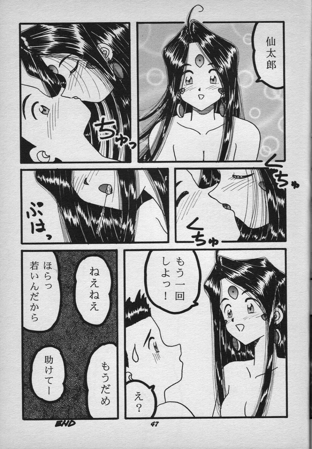 HO･HE・TO 18 Page.48