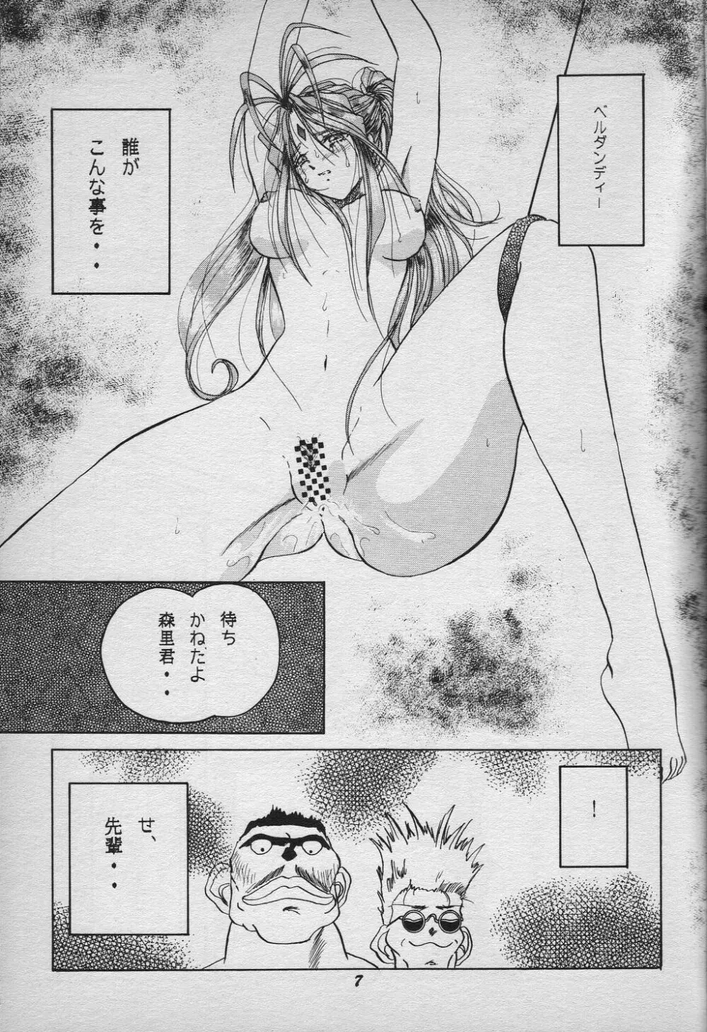 HO･HE・TO 18 Page.8