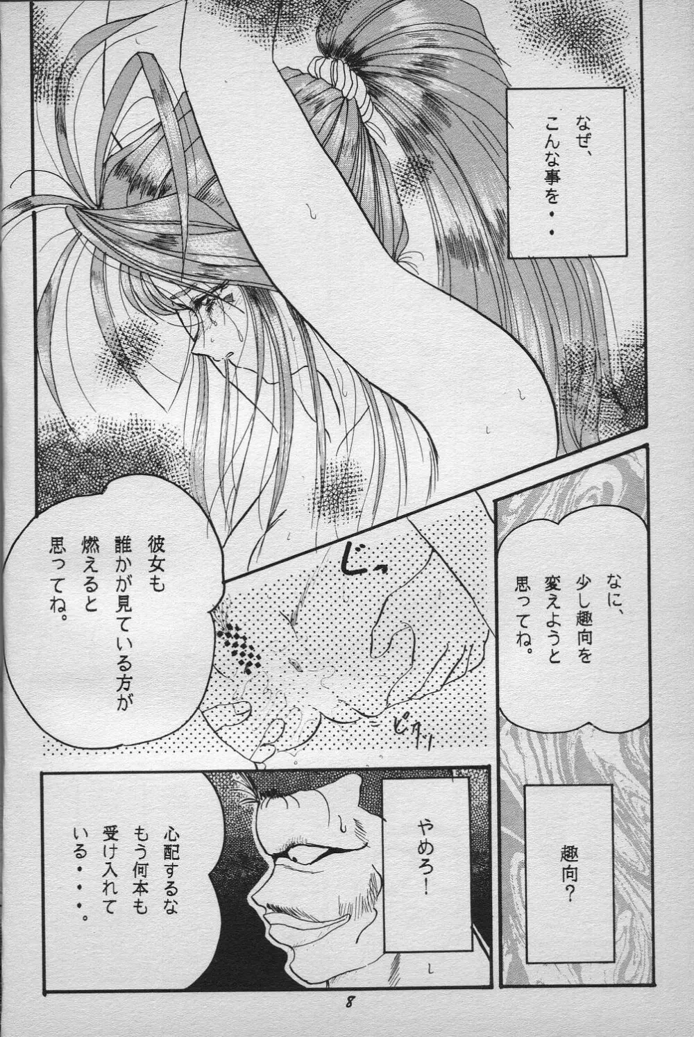 HO･HE・TO 18 Page.9