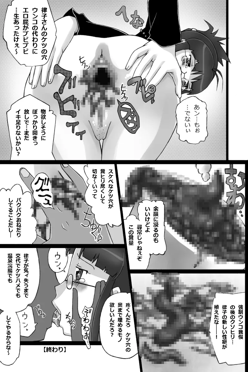 ぐったりつこ Page.20