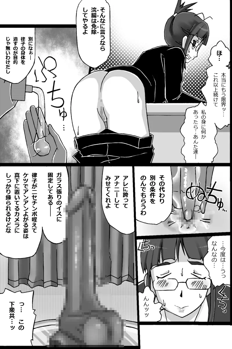 ぐったりつこ Page.4