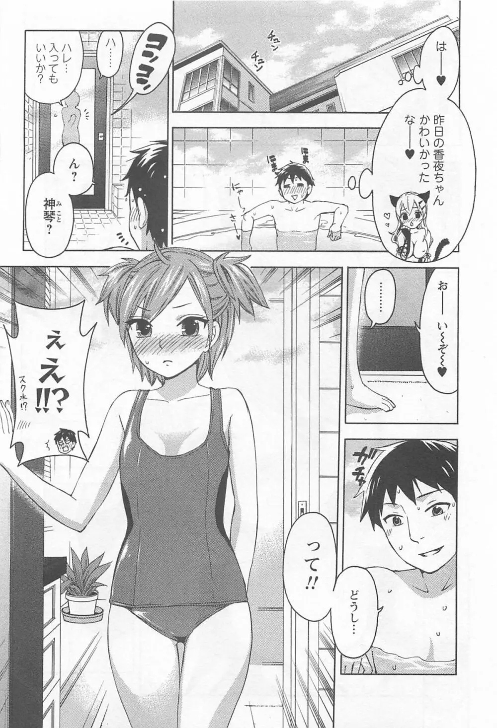 絶対☆は~れむ 4 Page.10