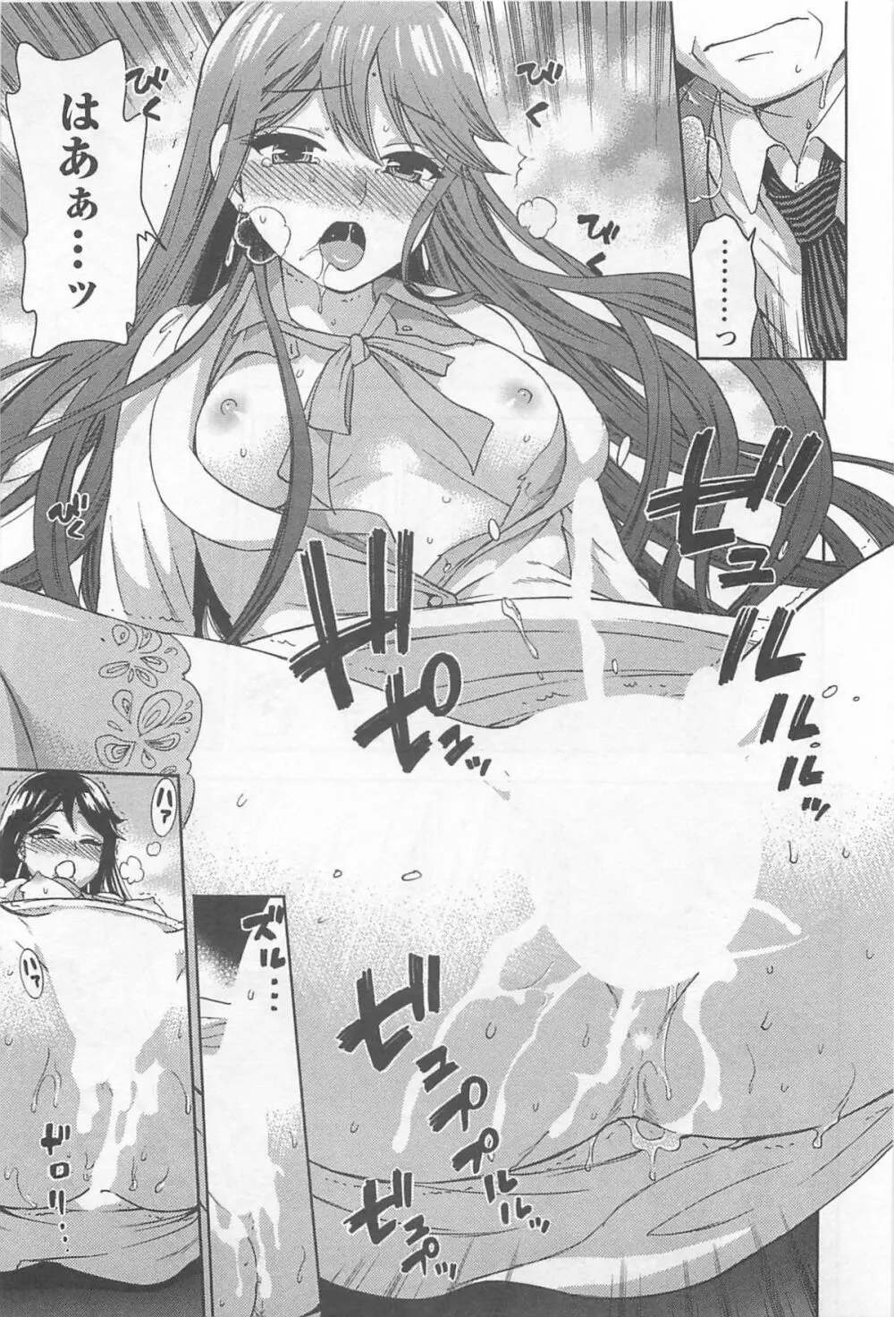 絶対☆は~れむ 4 Page.104
