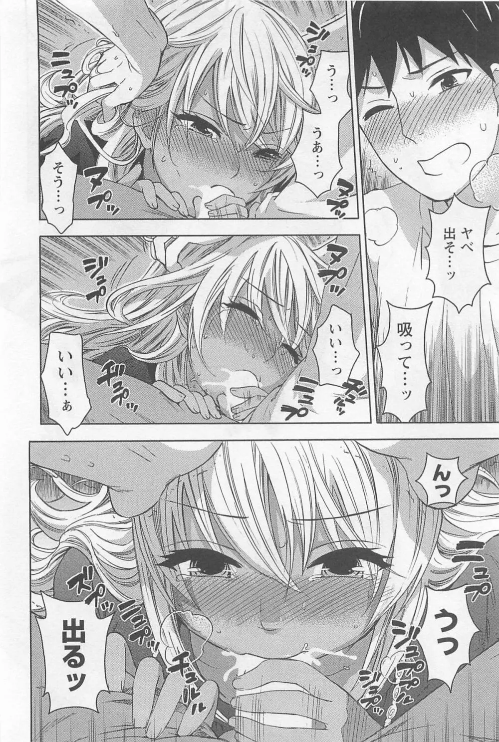 絶対☆は~れむ 4 Page.105