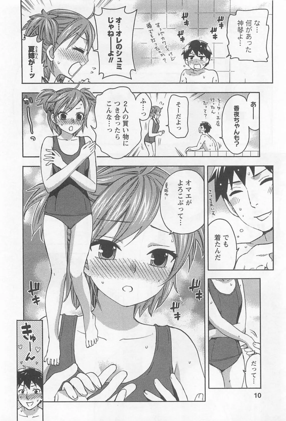 絶対☆は~れむ 4 Page.11