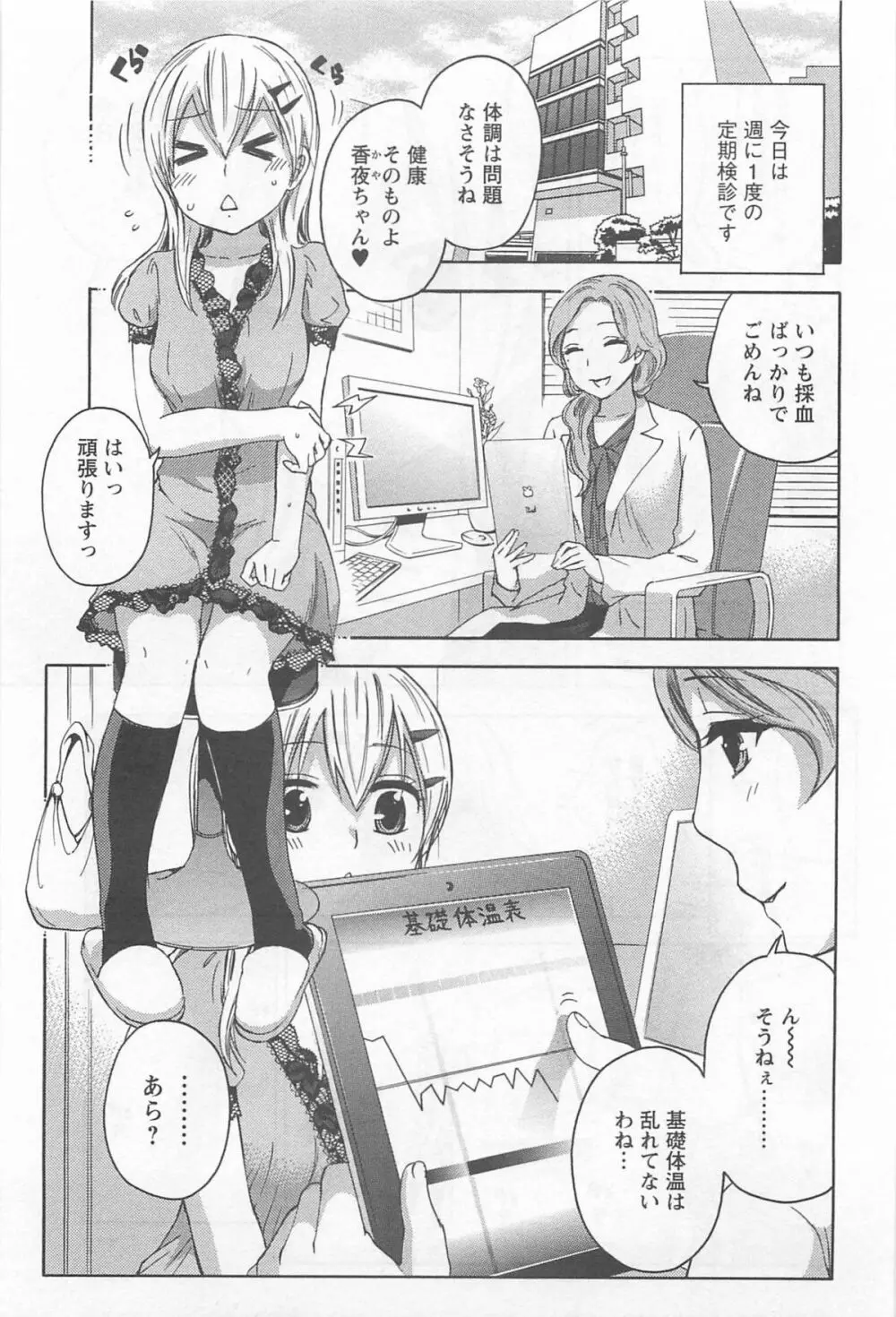絶対☆は~れむ 4 Page.112