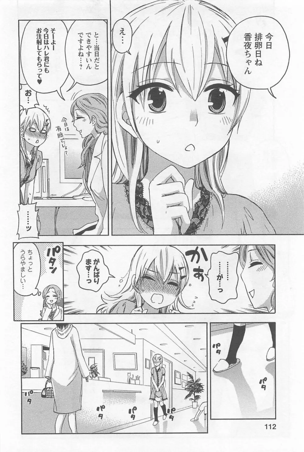 絶対☆は~れむ 4 Page.113