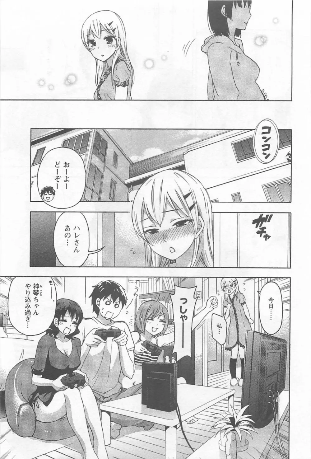 絶対☆は~れむ 4 Page.114