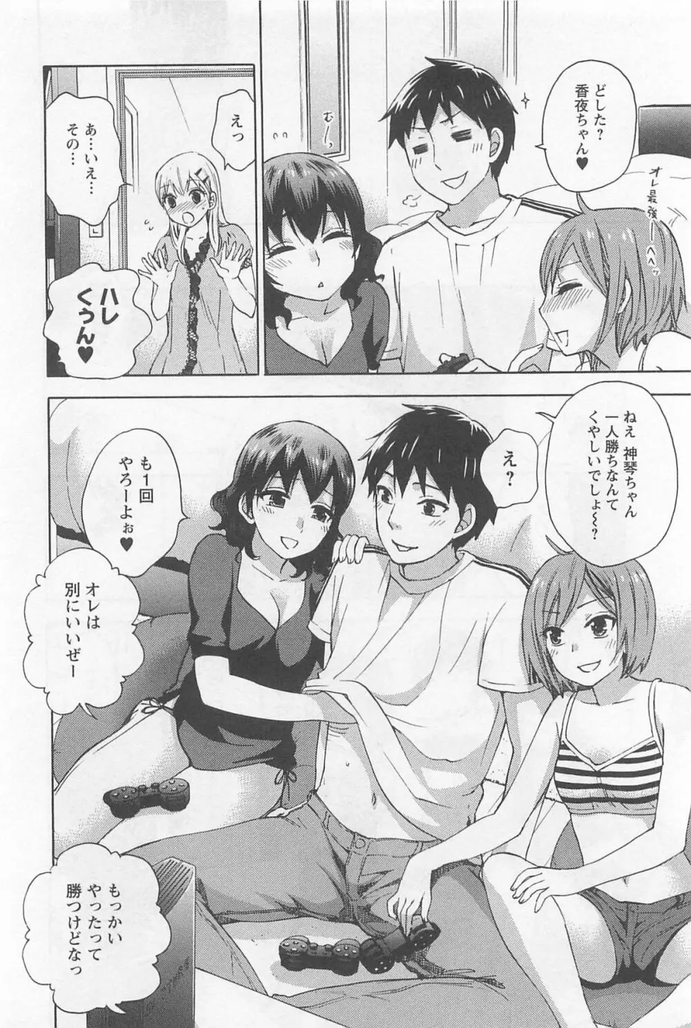 絶対☆は~れむ 4 Page.115