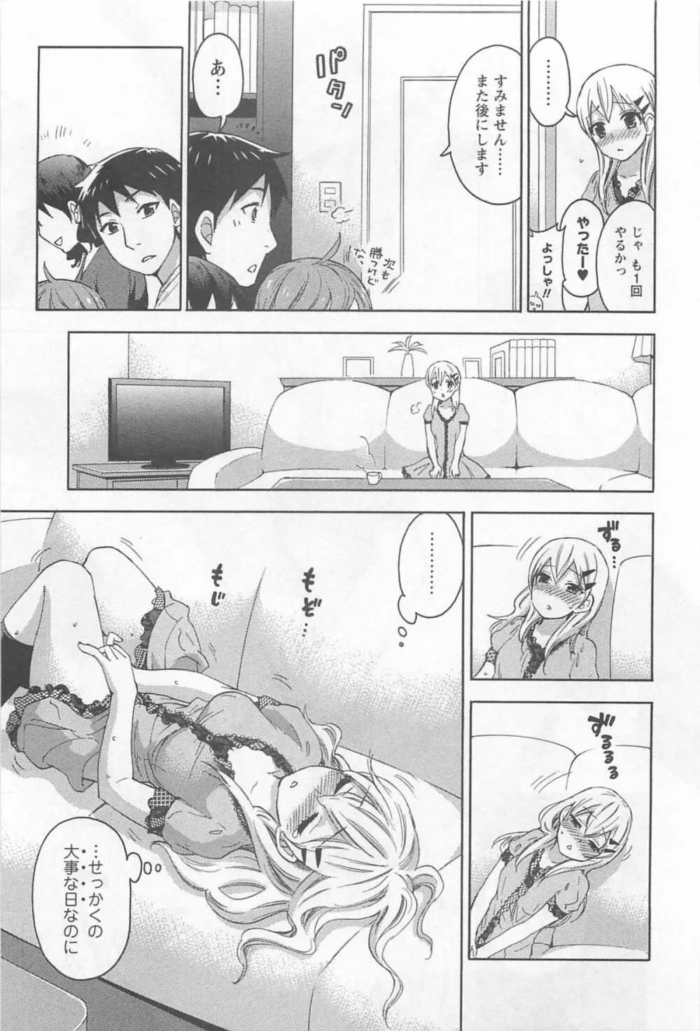 絶対☆は~れむ 4 Page.116