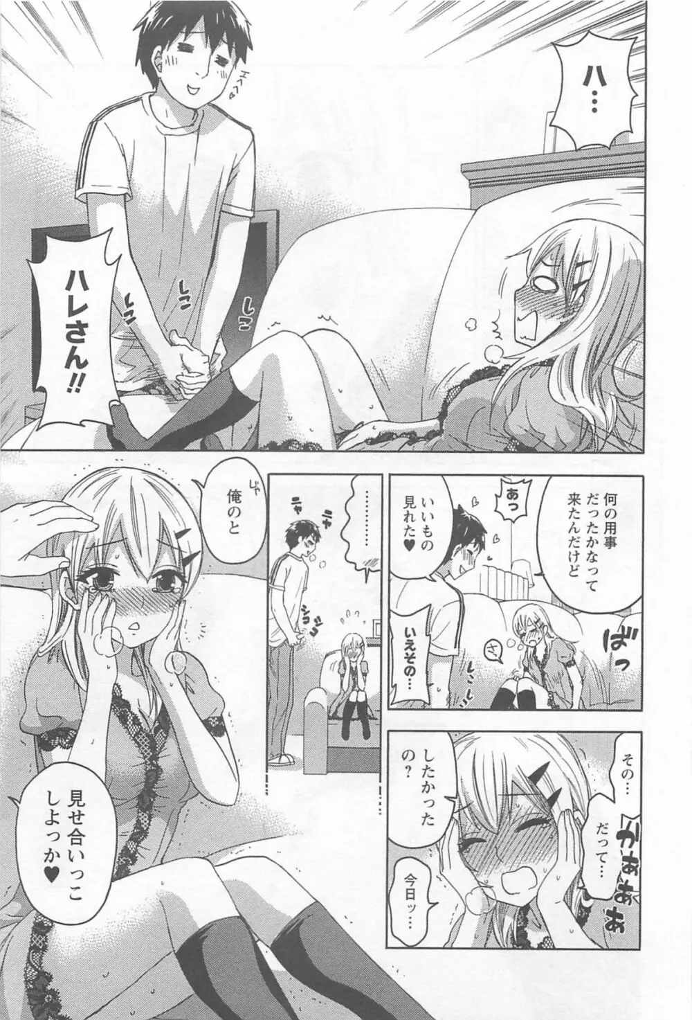 絶対☆は~れむ 4 Page.118