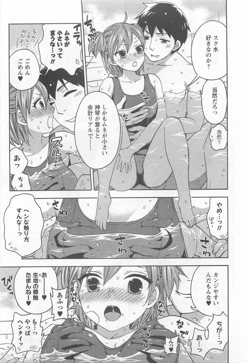 絶対☆は~れむ 4 Page.12