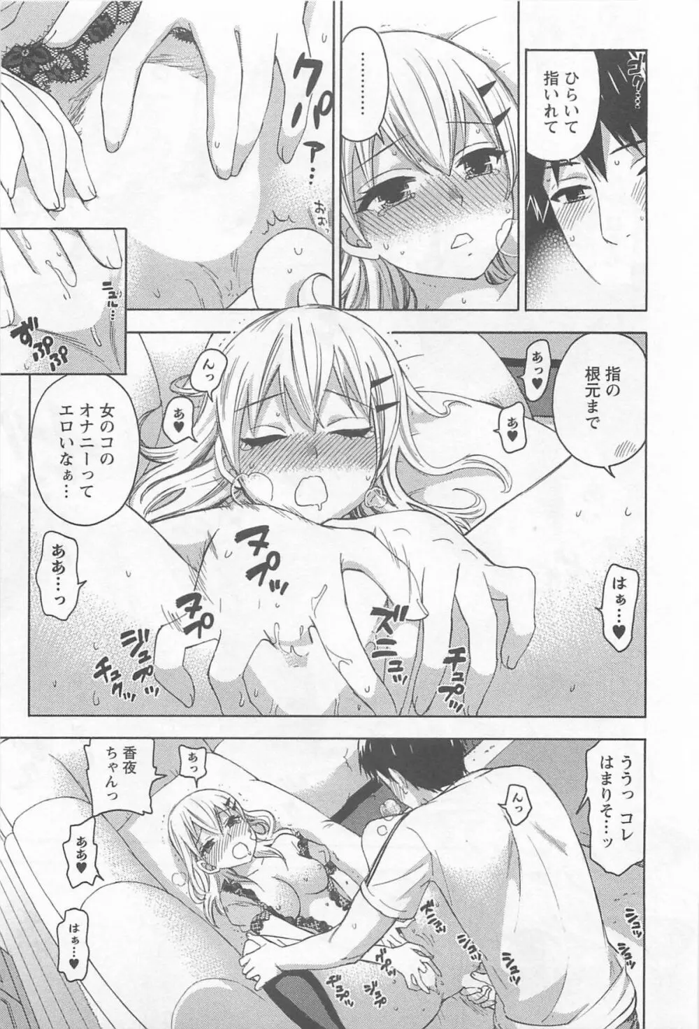 絶対☆は~れむ 4 Page.120