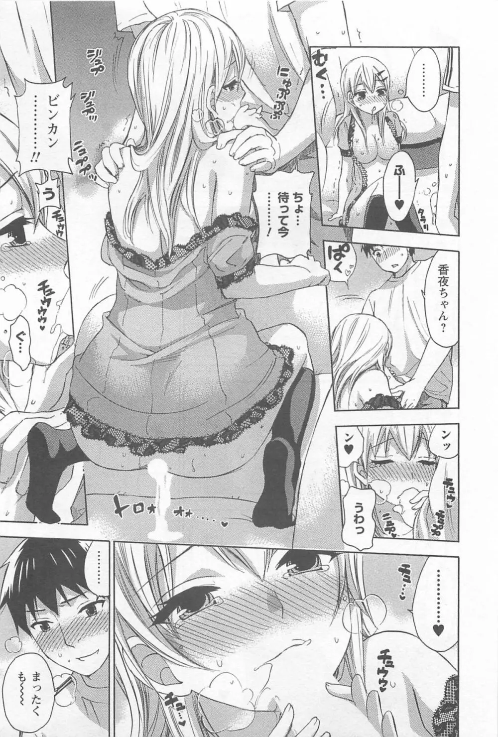 絶対☆は~れむ 4 Page.122