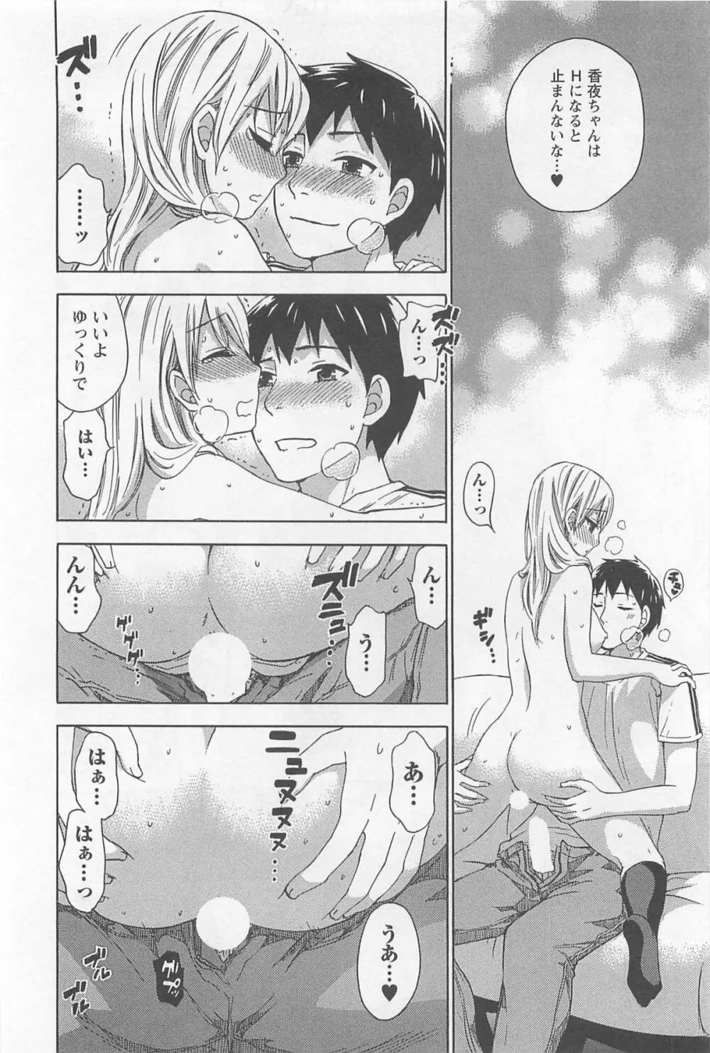 絶対☆は~れむ 4 Page.123