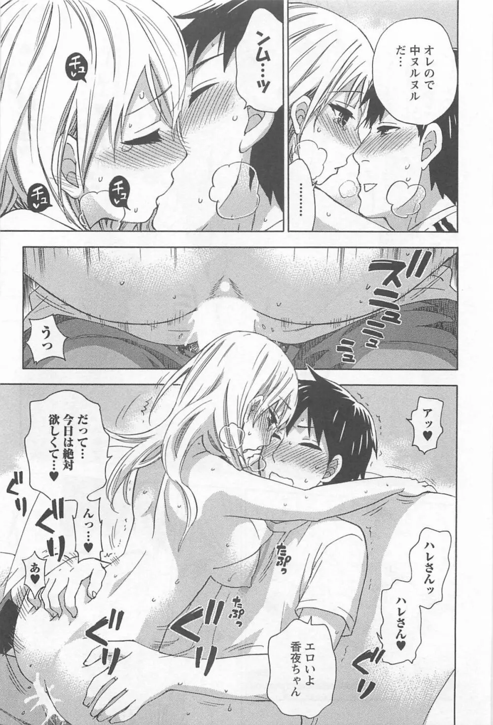 絶対☆は~れむ 4 Page.124