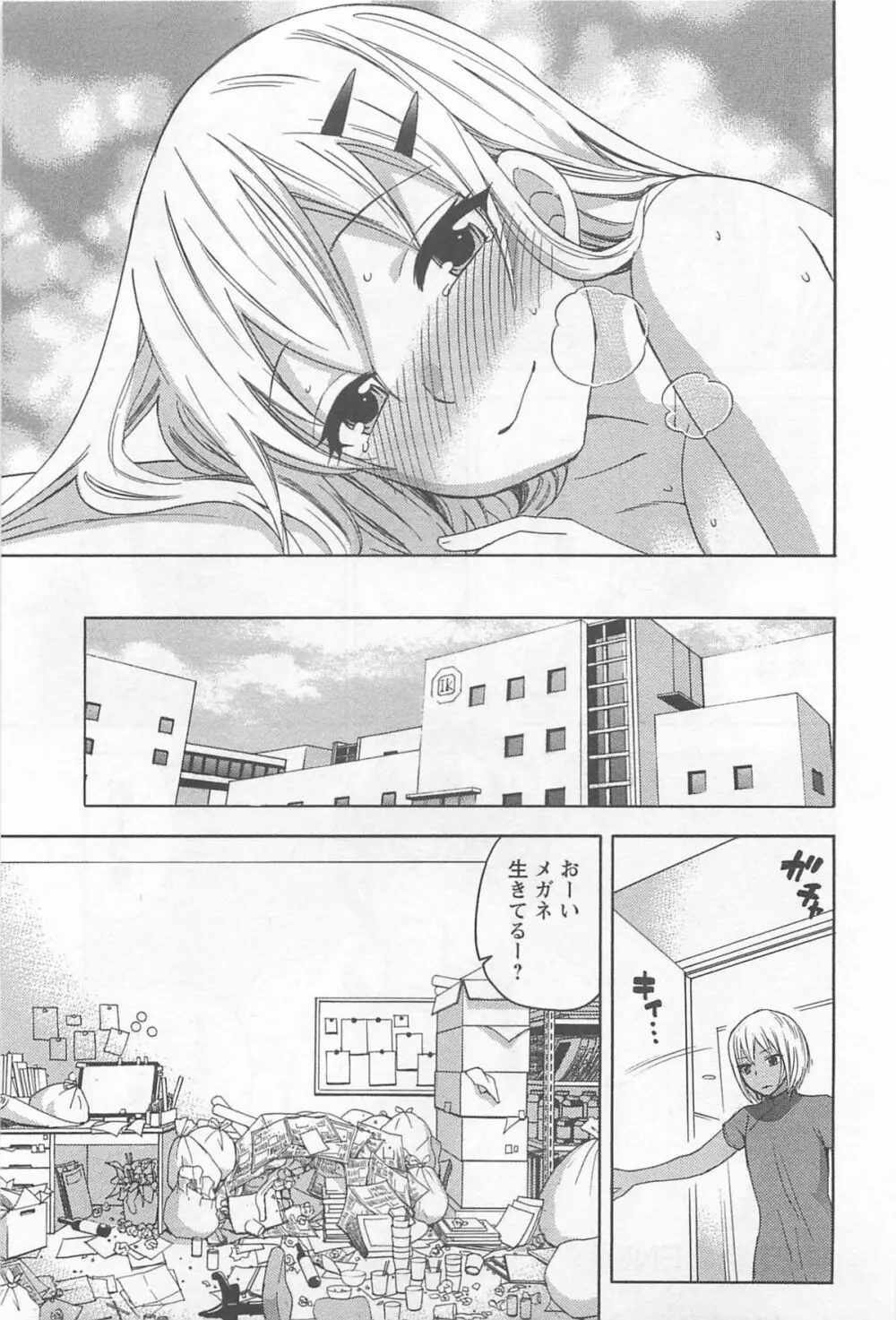 絶対☆は~れむ 4 Page.128