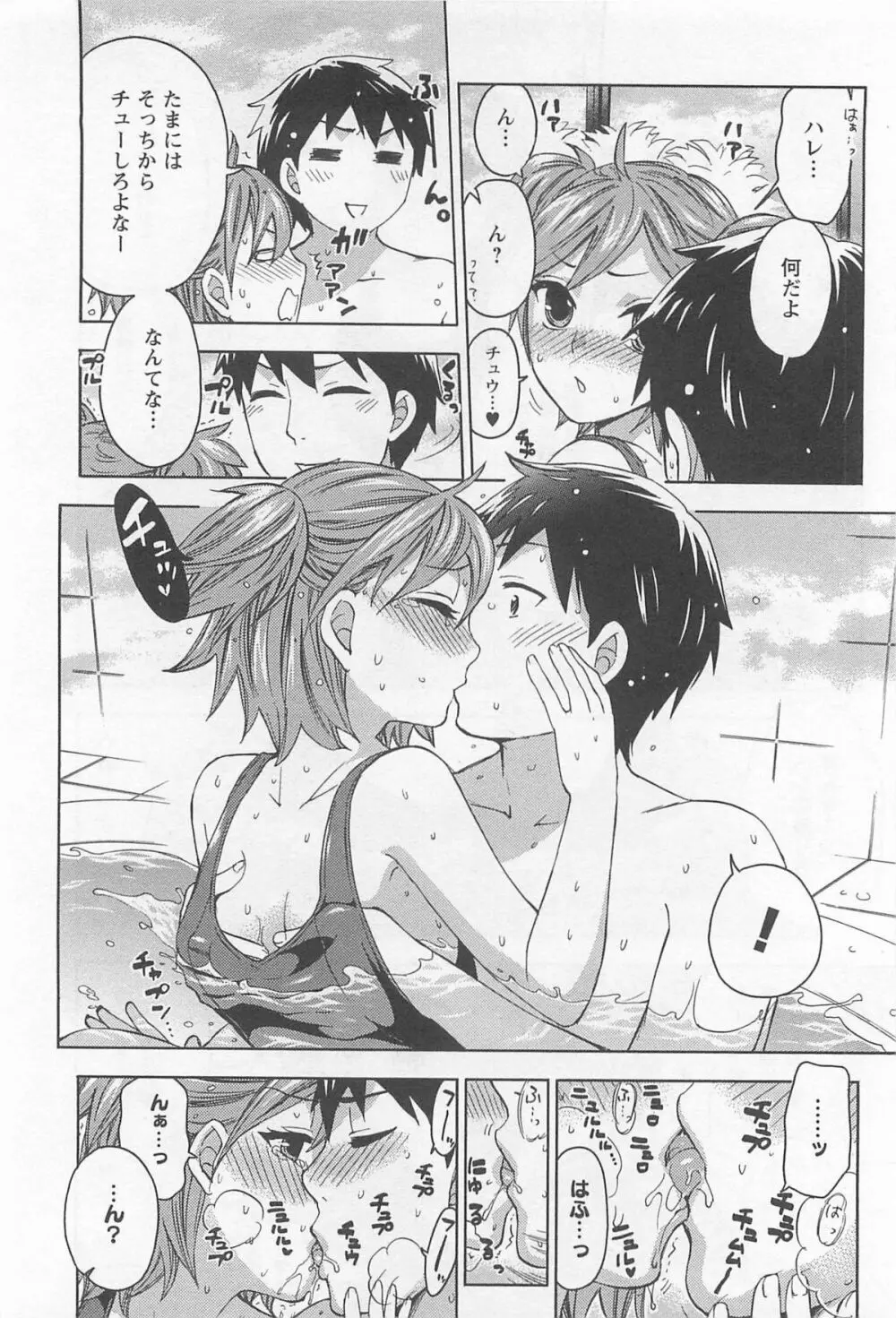 絶対☆は~れむ 4 Page.13