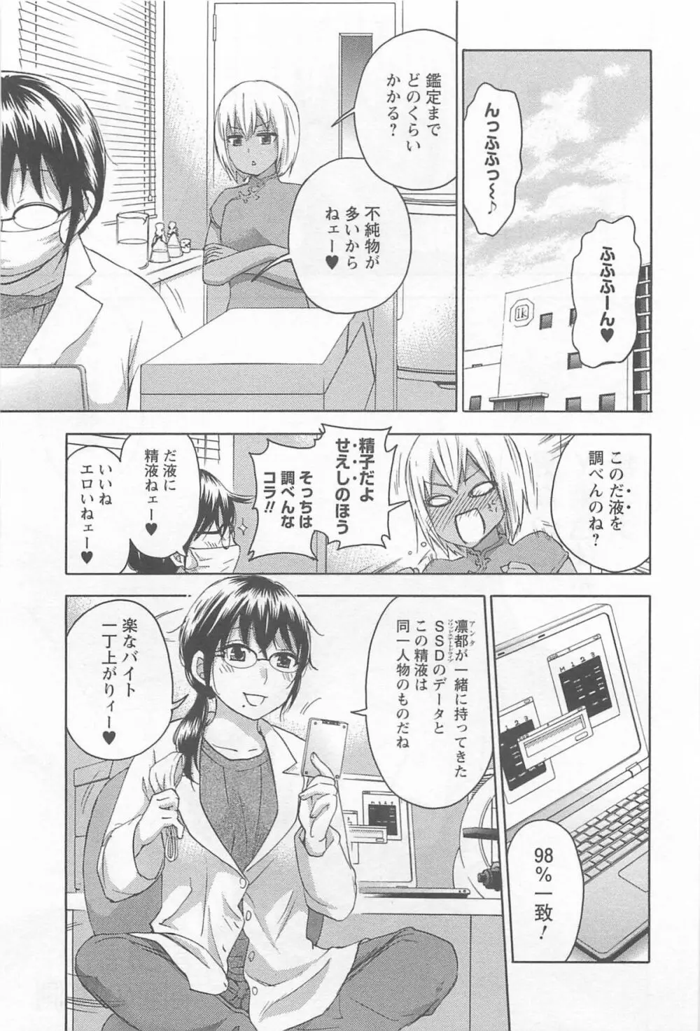 絶対☆は~れむ 4 Page.130