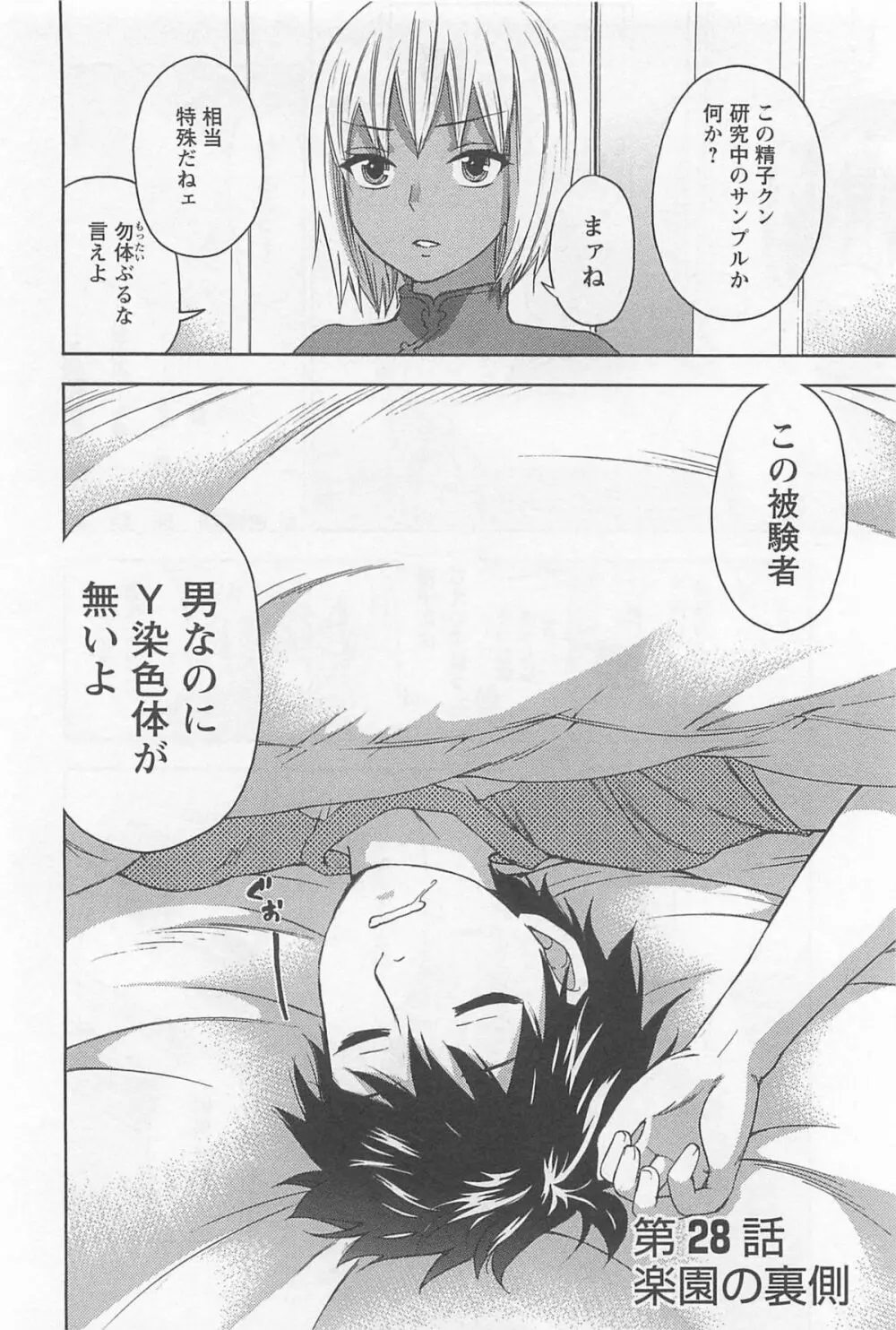 絶対☆は~れむ 4 Page.131